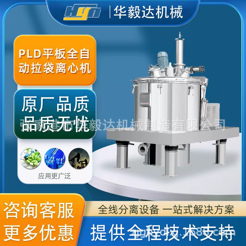 Полностью автоматическая центрифуга Huayida с плоской платформой для разгрузки, отделения и обезвоживания, центрифуга для мешков.