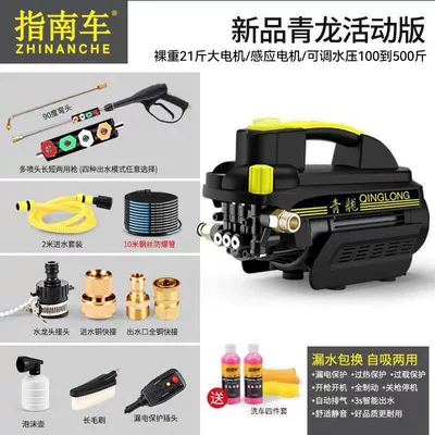 [Guide Car] Car Washing Machine, Magic Car High-Pressure Water Gun, Household 220V High-Power, High-Flow Portable Water Pump (Car washing machine) - guide-car-qinglong-high-power-car-washer-guide-car-qinglong-activity-version