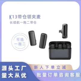 K13带充电仓领夹麦克风一拖二长续航直播无线话筒直播话筒