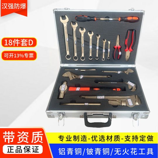 Factory wholesale explosion-proof tool combination set for petroleum and petrochemical special non-sparking combination tool set 18-piece set