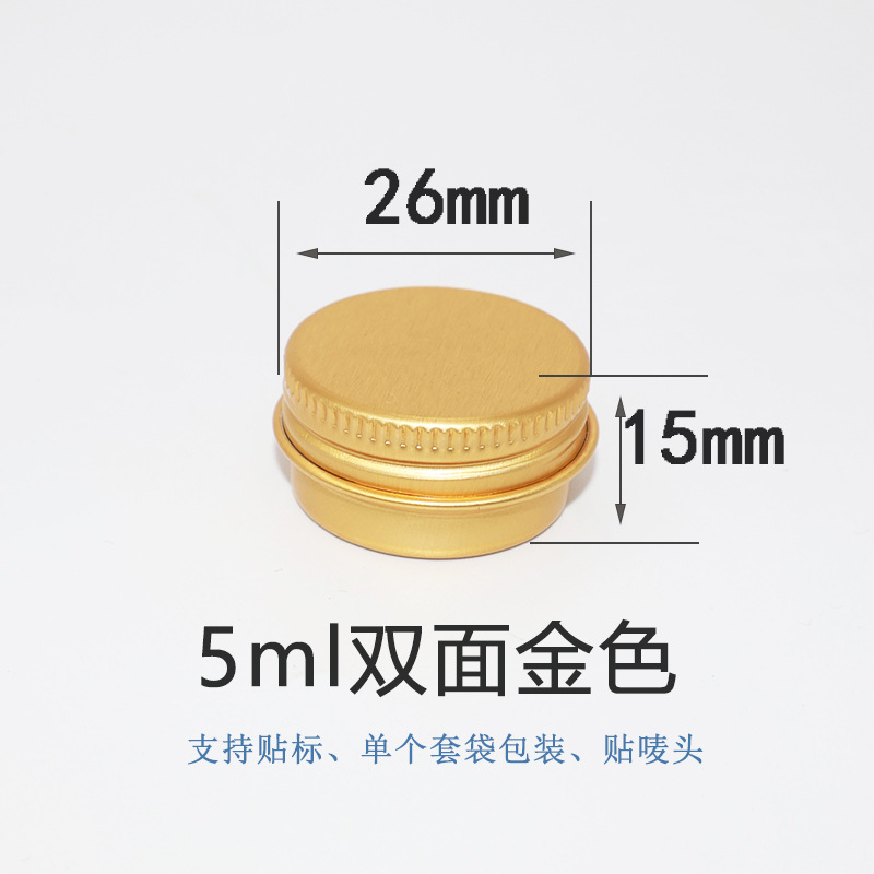 5g克ml双面金色唇膏小分装铝盒小样试青草膏清凉油密封螺纹金属盒