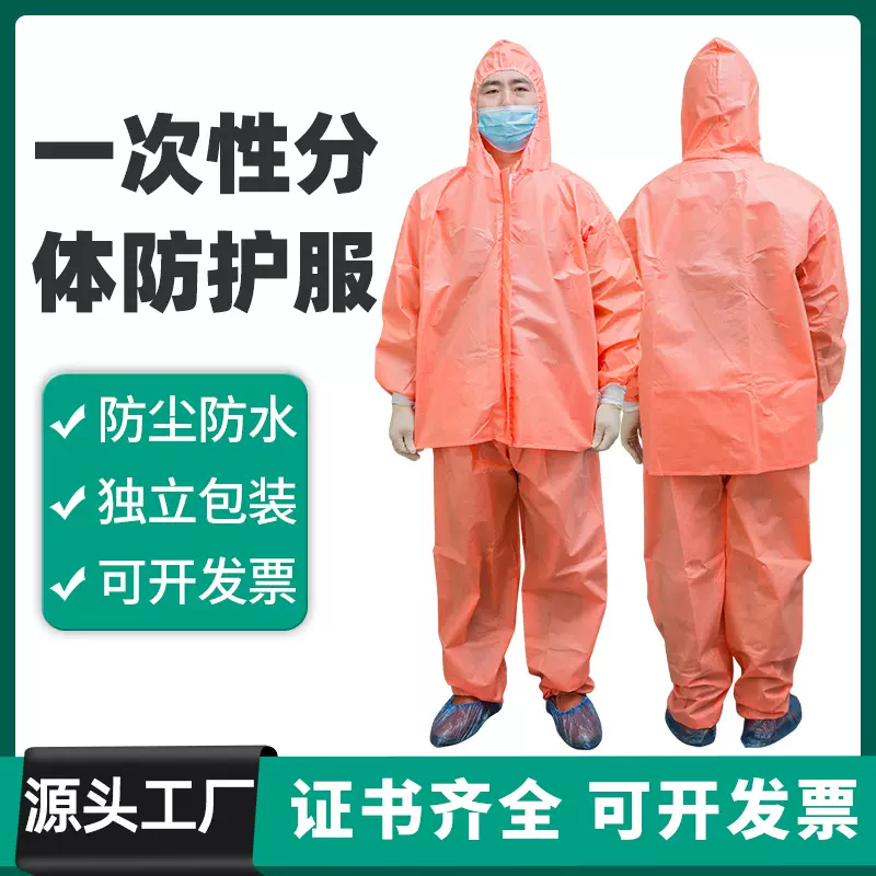 桔色分体防护服隔离衣一次性无纺布连帽防水防液体渗透防油工作服
