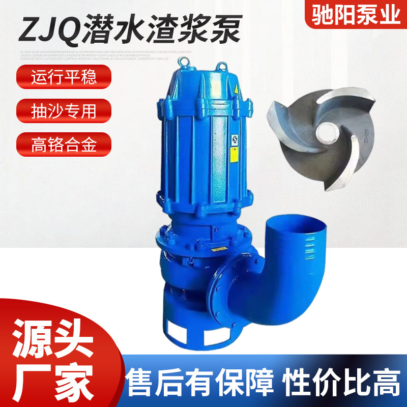 ZJQ潜水抽沙泵 泥浆泵抽砂泵立式渣浆泵河底清淤抽泥沙抽沙机配件