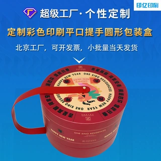 北京圆盒定制印刷皮革提手圆形平口天地盒企业个性化礼品盒创意