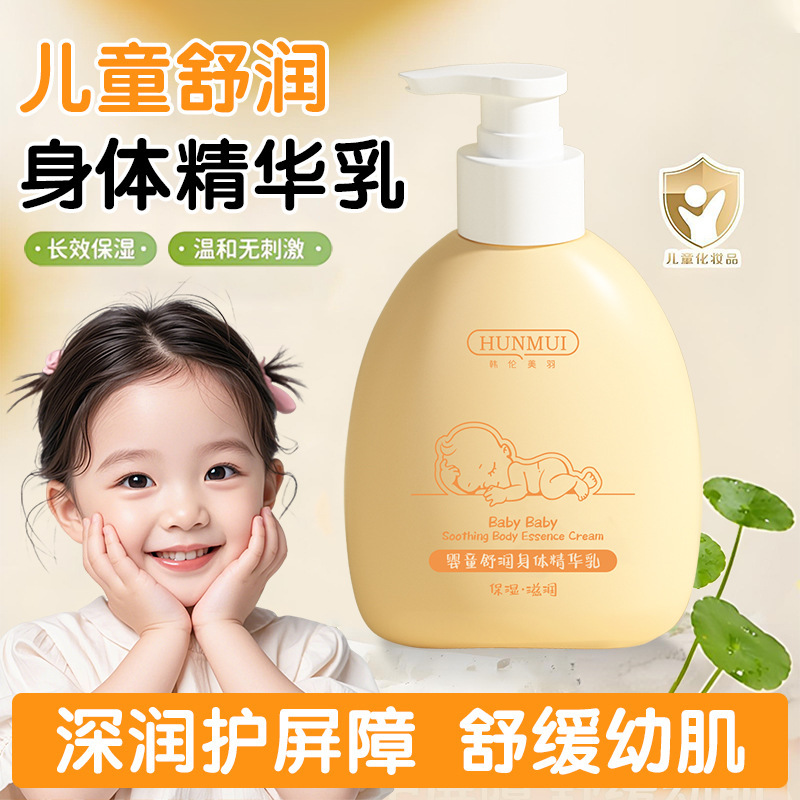 韩伦美羽婴童舒润身体精华乳保湿滋润身体霜秋冬防干燥婴儿身体乳|undefined