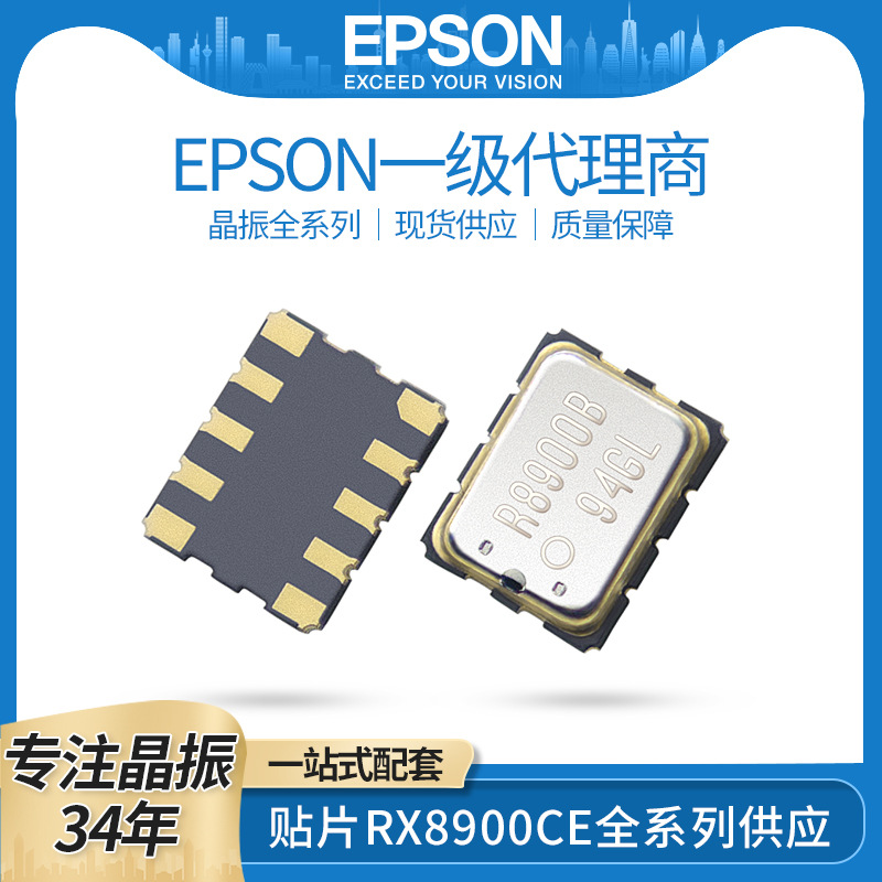 EPSON爱普生3225 32.768khz时钟模块RX8900CE X1B000301000200