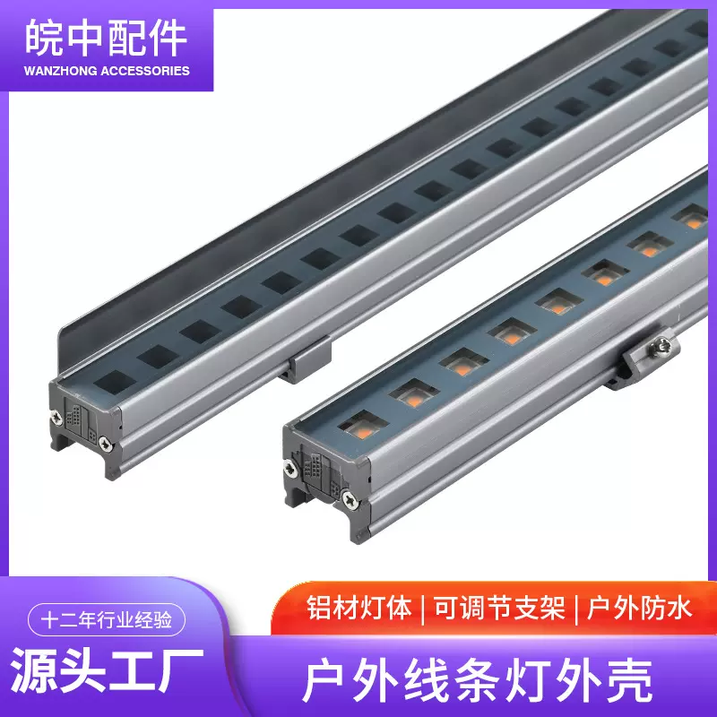 led户外线条灯外壳套件2827线条灯外壳套件灯具外壳线条灯套件