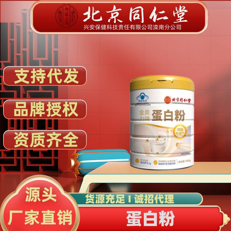 Beijing Tongrentang Jin Aoli Protein Powder Wholesale Blue Hat Improves Immunity Whey Protein Powder Spot Wholesale