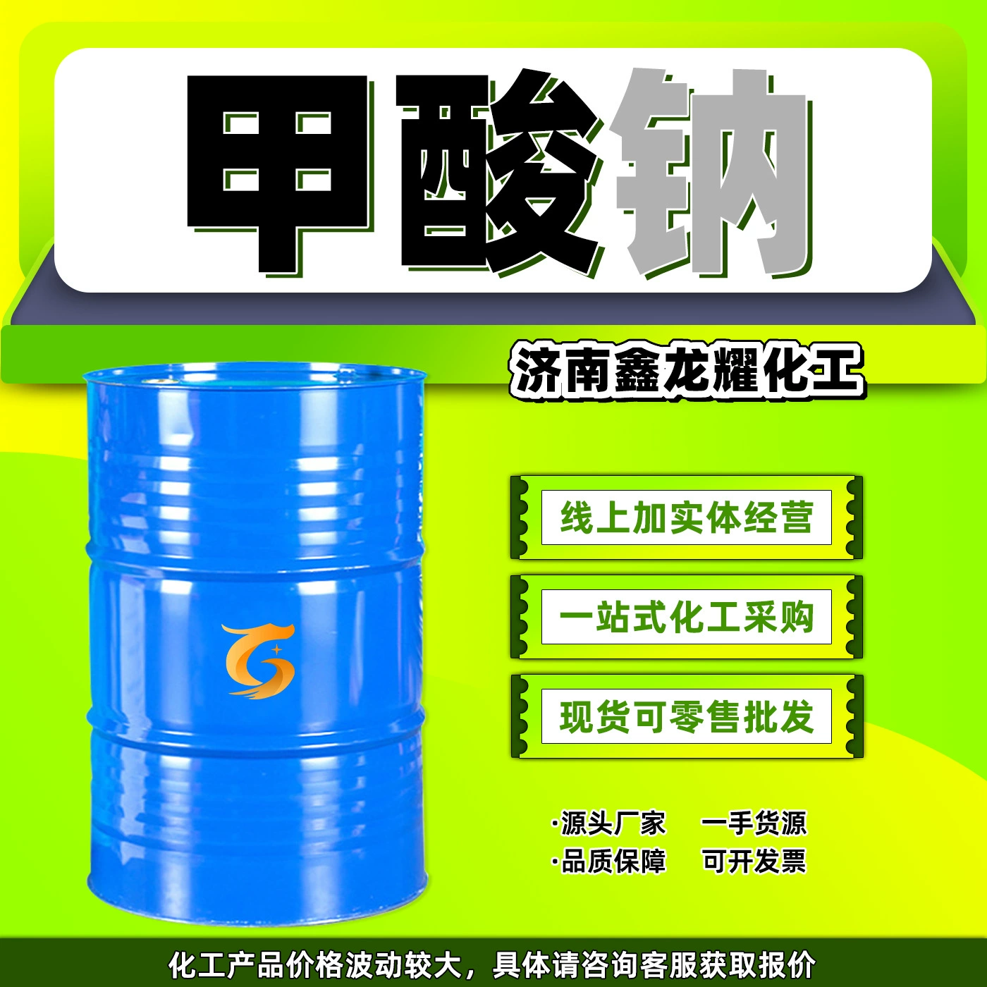 Формиат натрия промышленного класса в наличии, вспомогательное вещество для кожевенного производства и крашения, уксусная кислота, муравьиная кислота, 85%, 90%, 94%, 99% формиат натрия