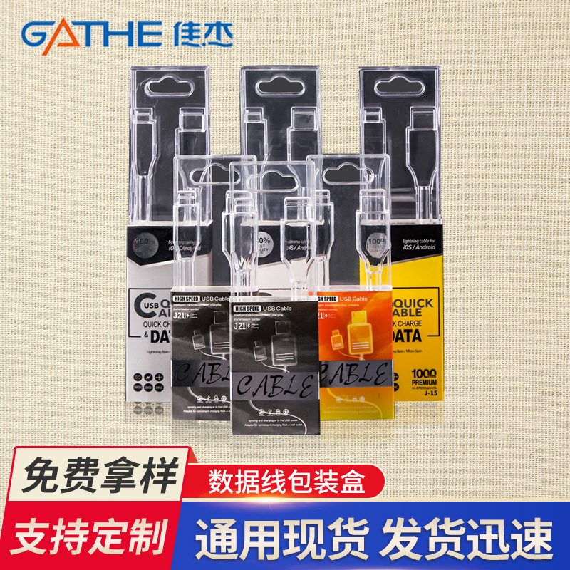 数据线水晶盒包装现货 数据线中性包装盒 苹果 安卓 TYPE-C通用盒