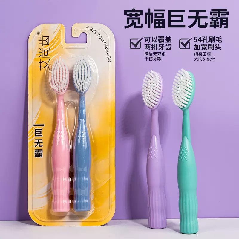 C端爆款巨无霸大头牙刷2支装批发情侣成年人家用宽头高级牙刷软毛
