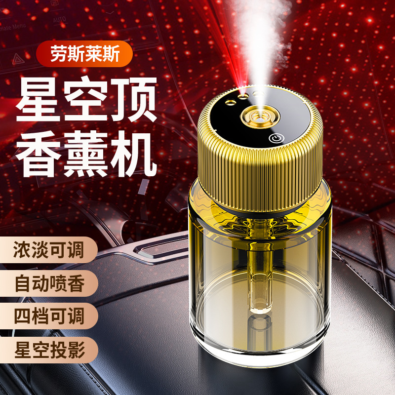 汽车香水跨境外贸热销星空款大容量玻璃智能雾化随车启停车载香薰|undefined