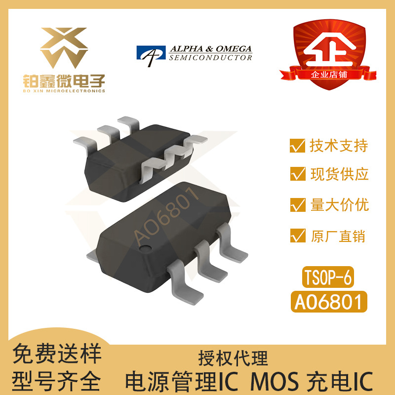 全新 AOS/万代 原装AO6801 封装TSOP-6 P沟道 场效应管(MOSFET)