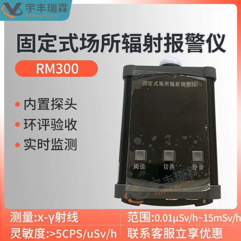 Фиксированная радиационная сигнализация RM300 область X-гамма детектор онлайн-монитор ядерной радиации