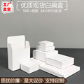 现货优质加厚硬白色扁盒白扁盒数码电子产品包装盒白色扁纸盒扁