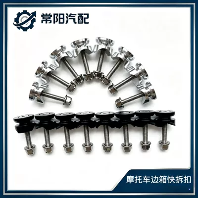 Motorcycle frame — buckle, aluminum alloy quick-release clip