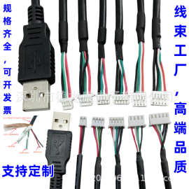 MX1.25mm PH2.0 2.54 1.0端子USB公头5芯屏蔽信号连接延长视频线