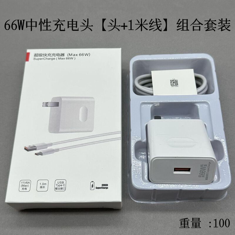 華為66W充電器120W超速充栄光mate4030nova 100W携帯電話充電ヘッドを適用する|undefined