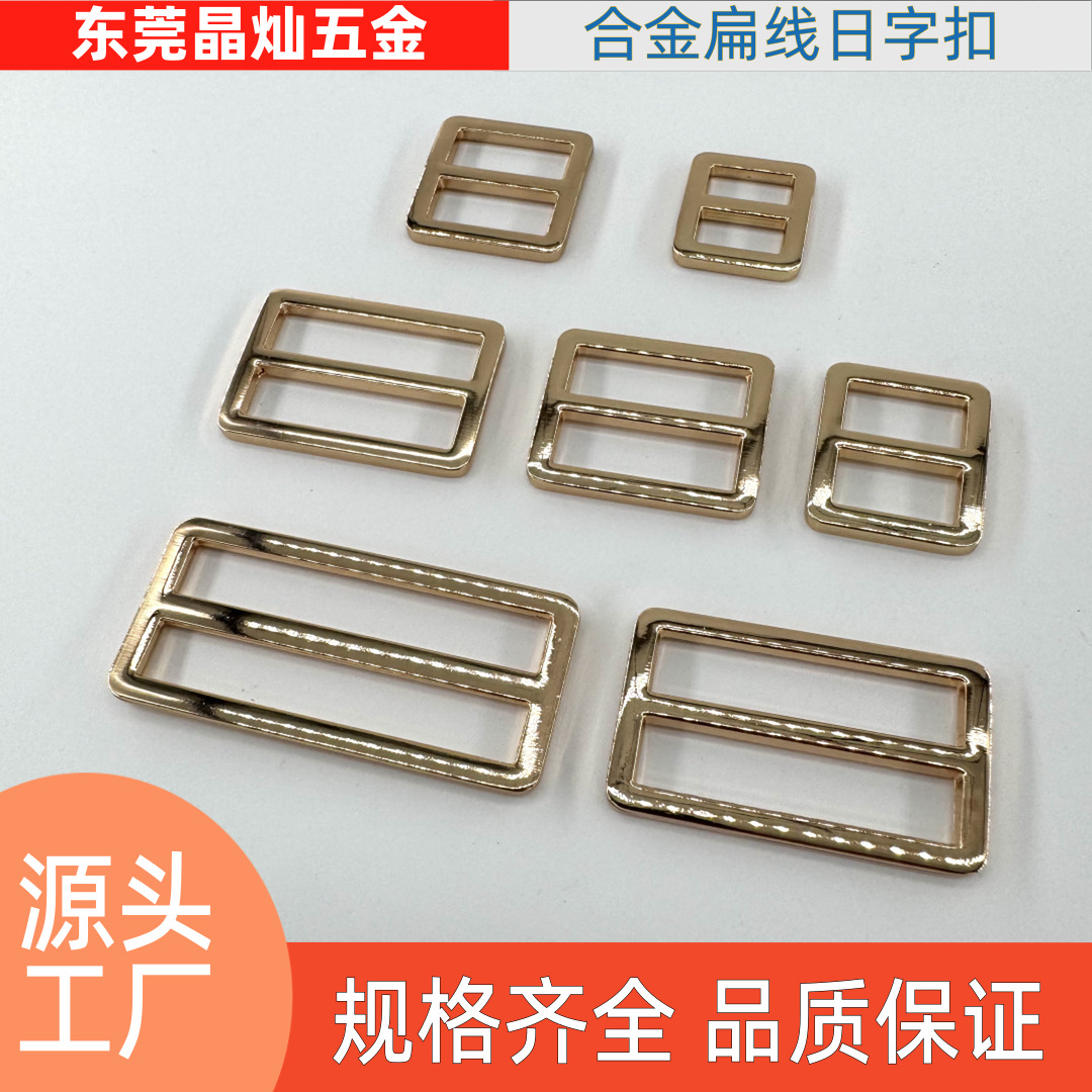 现货批发锌合金扁线日字扣三档肩带调节扣箱包五金配件
