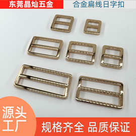 现货批发锌合金扁线日字扣三档肩带调节扣箱包五金配件