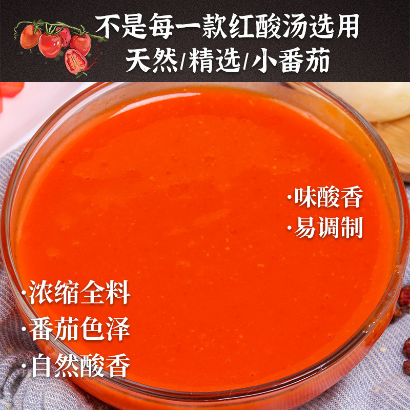 贵州红酸汤冠香源火锅店用酸汤米粉店料理用酸辣果蔬汤商用红酸汤|undefined