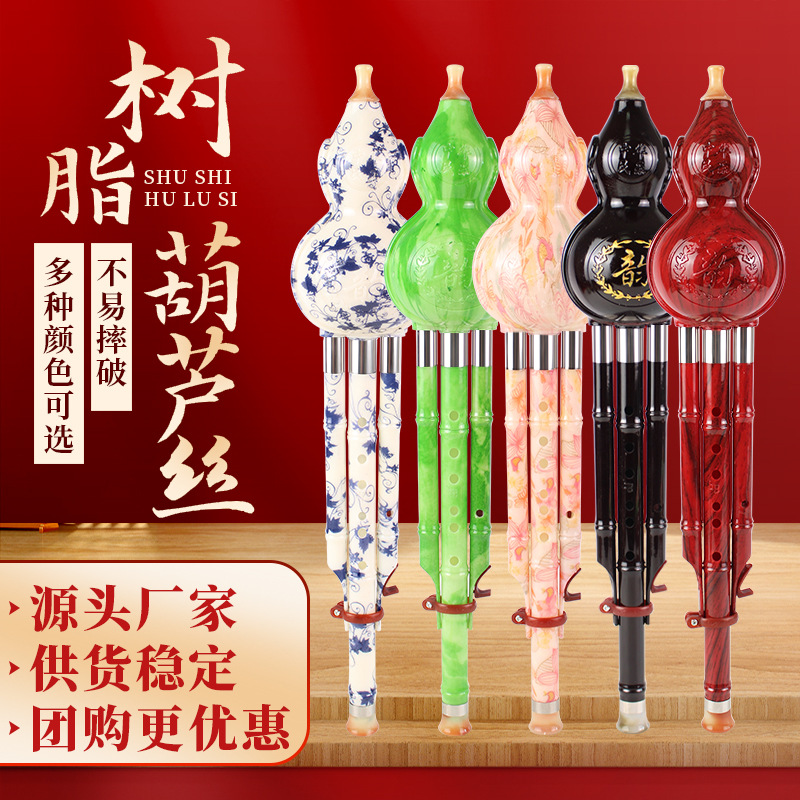厂家批发树脂葫芦丝c调降b调成人儿童初学乐器音准树脂胶木葫芦丝