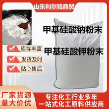 甲基硅酸钠有机硅防水剂 建筑 混凝土墙面防水粉憎水剂甲基硅酸钠