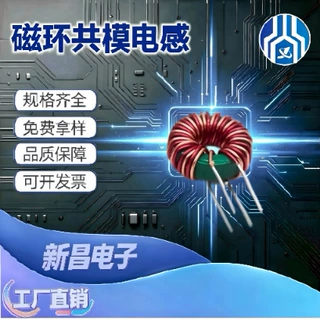 磁环共模电感系列 可定各种线径圈数感量规格 T8*4*4系列厂家直销