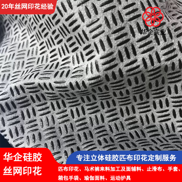 厂家供应硅匹布胶胶印花石墨烯坐垫防滑硅胶丝印双面防滑硅胶印刷