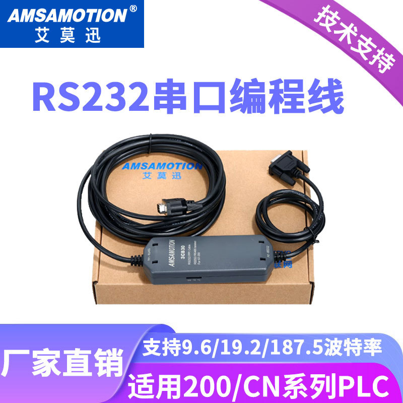 适用200/CN系列PC-PPI连接线PLC编程电缆数据通讯下载线3CB30
