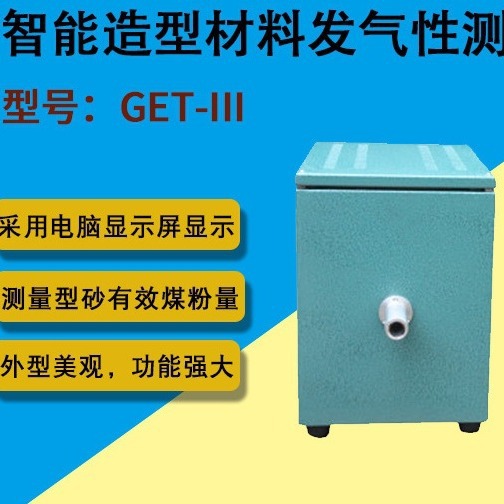 GET-III���Ͳ��Ϸ����Բⶨ�� ��(о)ɰ������������