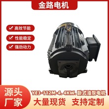 厂家供应YE3-112M-4.4KW.各种液压设备专用卧式油泵电机支持批