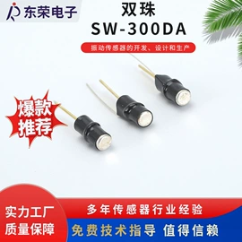 震动开关;振动传感器;光学传感器