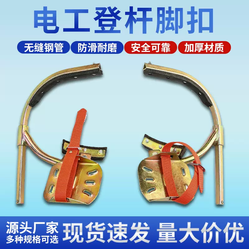 国标水泥杆脚扣工人爬杆爬树加厚型铁鞋电工电力防滑登高登杆脚扣