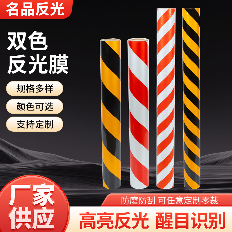 5cm10cm红白黄黑斜纹双色反光膜带纸反光地贴条电线杆警示反光贴