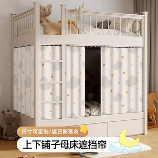 Children's Bunk Bed Privacy Curtain, High and Low Bunk Bed Curtain, Student Dormitory Bed Surround Cloth, No Punching Slide Rail