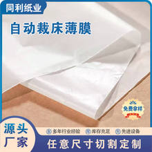 自动裁床薄膜服装汽车座椅内饰裁剪机真空吸附胶膜塑料PE膜高压膜