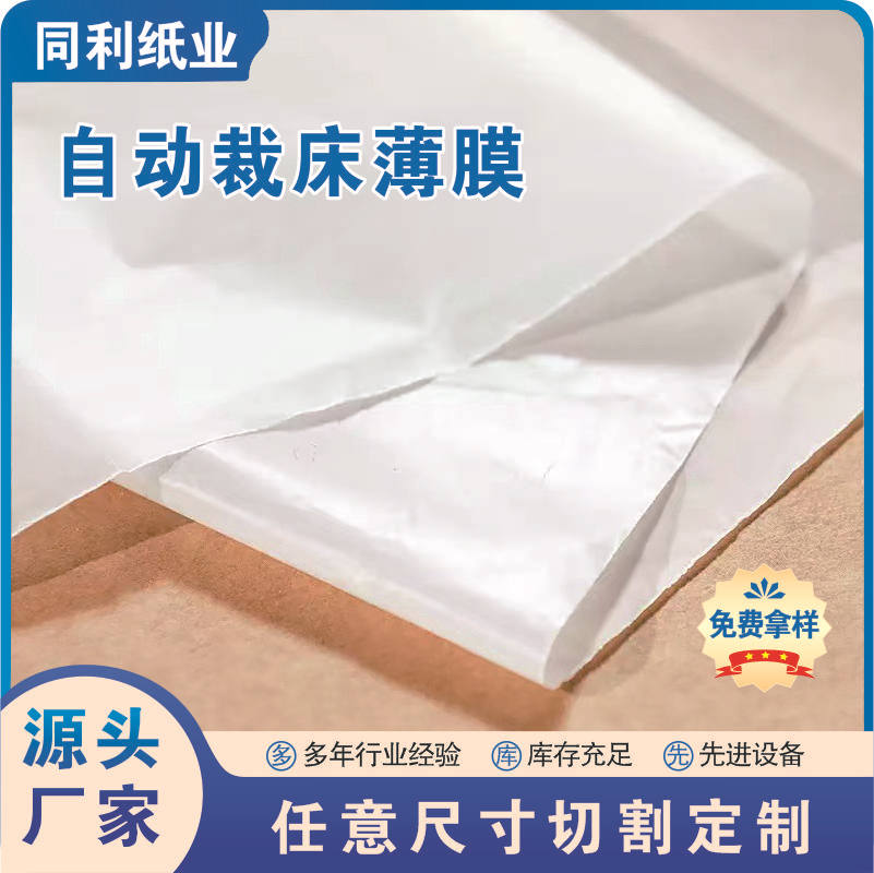 自动裁床薄膜服装汽车座椅内饰裁剪机真空吸附胶膜塑料PE膜高压膜