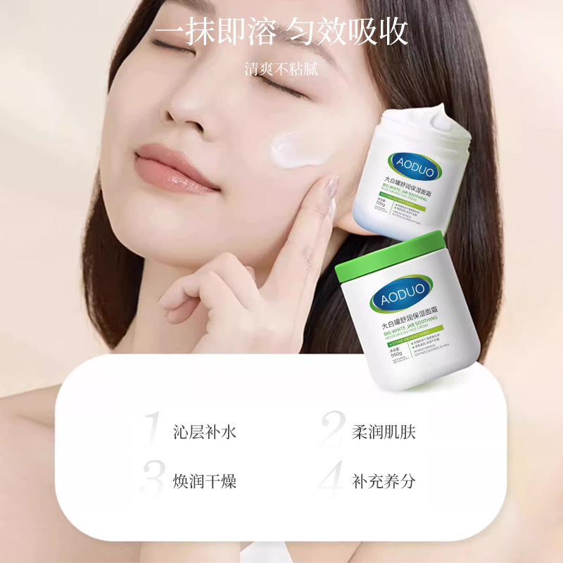 奥朵大白罐舒润保湿面霜正品舒润保湿身体润肤乳敏感肌大白瓶补水|undefined