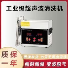 工业级超声波清洗机眼镜牙科器械卡钳电路板实验室大功率清洗神器