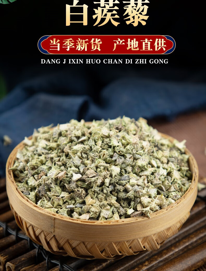 White Tribulus Fruit 500g Bai Ji Li Dried Caltrop Seeds Traditional Chinese Herb for Decoction and Tea overview