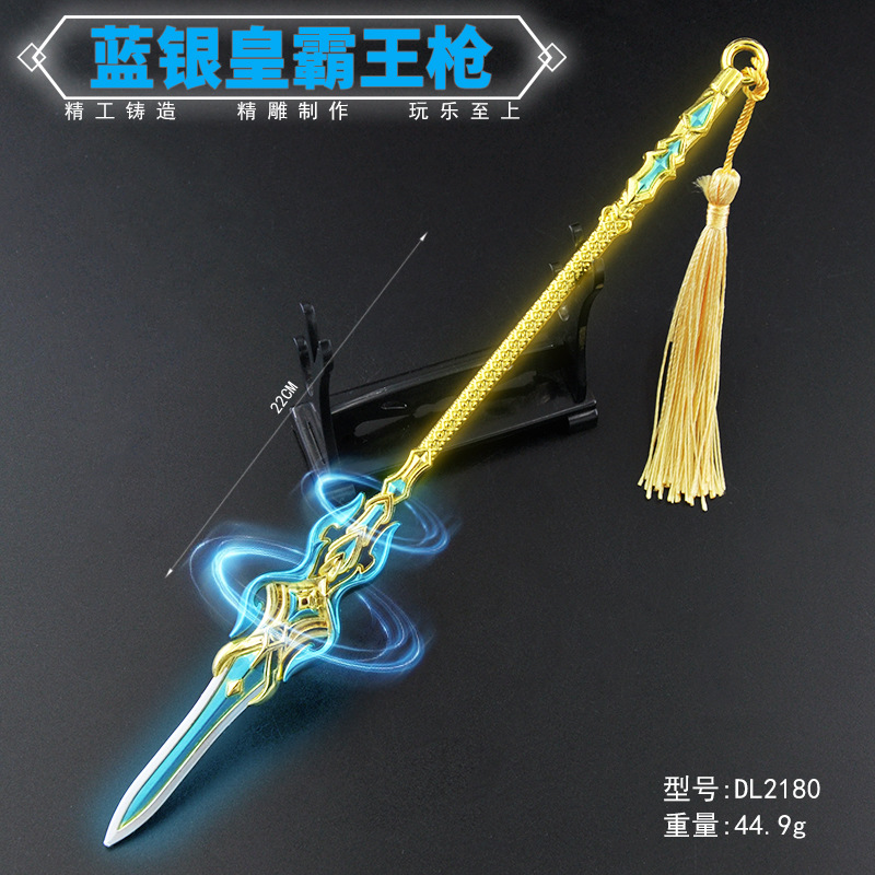DL2180-蓝银皇霸王枪.jpg