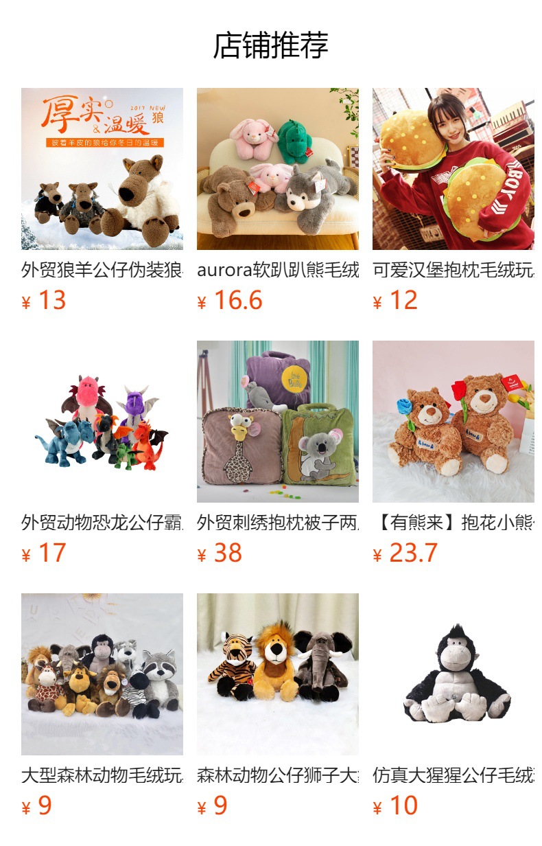 预览状态下无法点击,发布后,可点击跳转到对应的商品页面