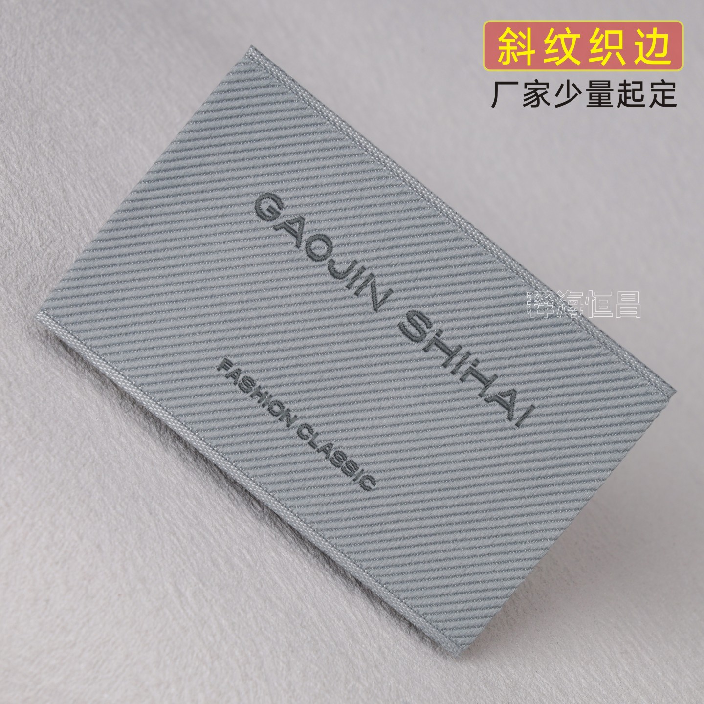 高档织唛定制斜纹织边服饰领标订做夹克羊毛大衣主唛设计广州厂家
