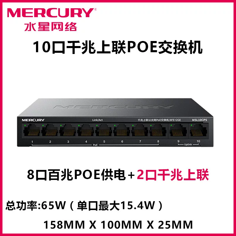 Waterproof MSL10CPS Gigabit Shanghai PoE switch 8+2 Gigabit PoE switch genuine