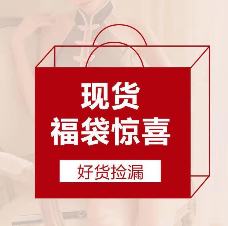 Sentiment Underwear Temptation Mysterious Lucky Bag Cost-effective Blind Box Couple Hot Pajamas Pajamas suit Luck Lucky Gift Bag