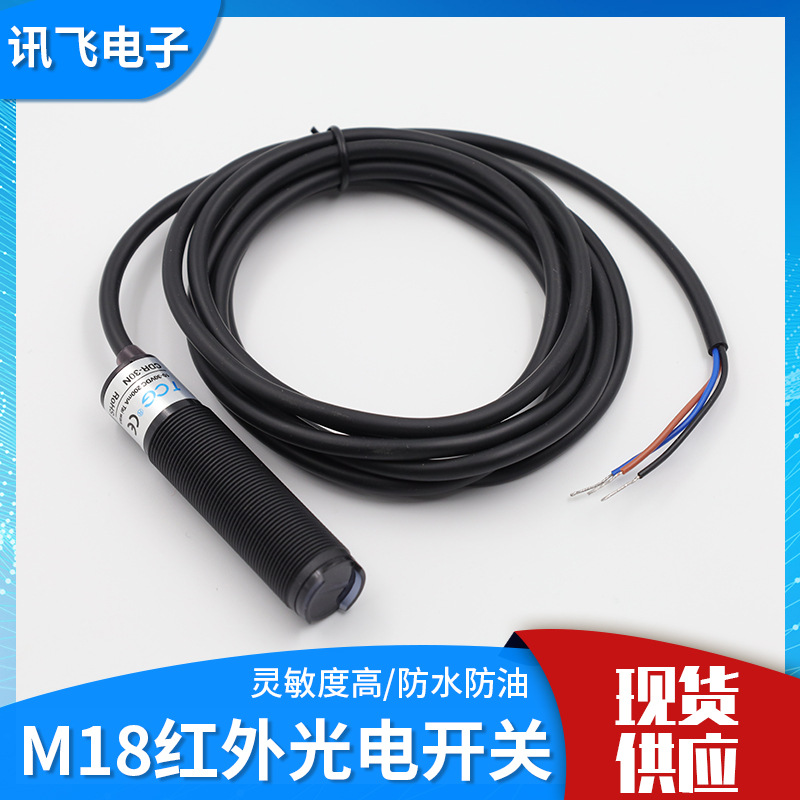 直供M18接近开关红外光接近开关接线式光电开关24VM18CDR-30N电容