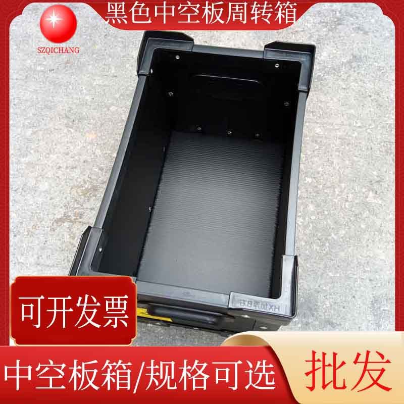 PP中空板箱中空板骨架箱黑色防静电中空板周转箱产品收纳箱存储箱