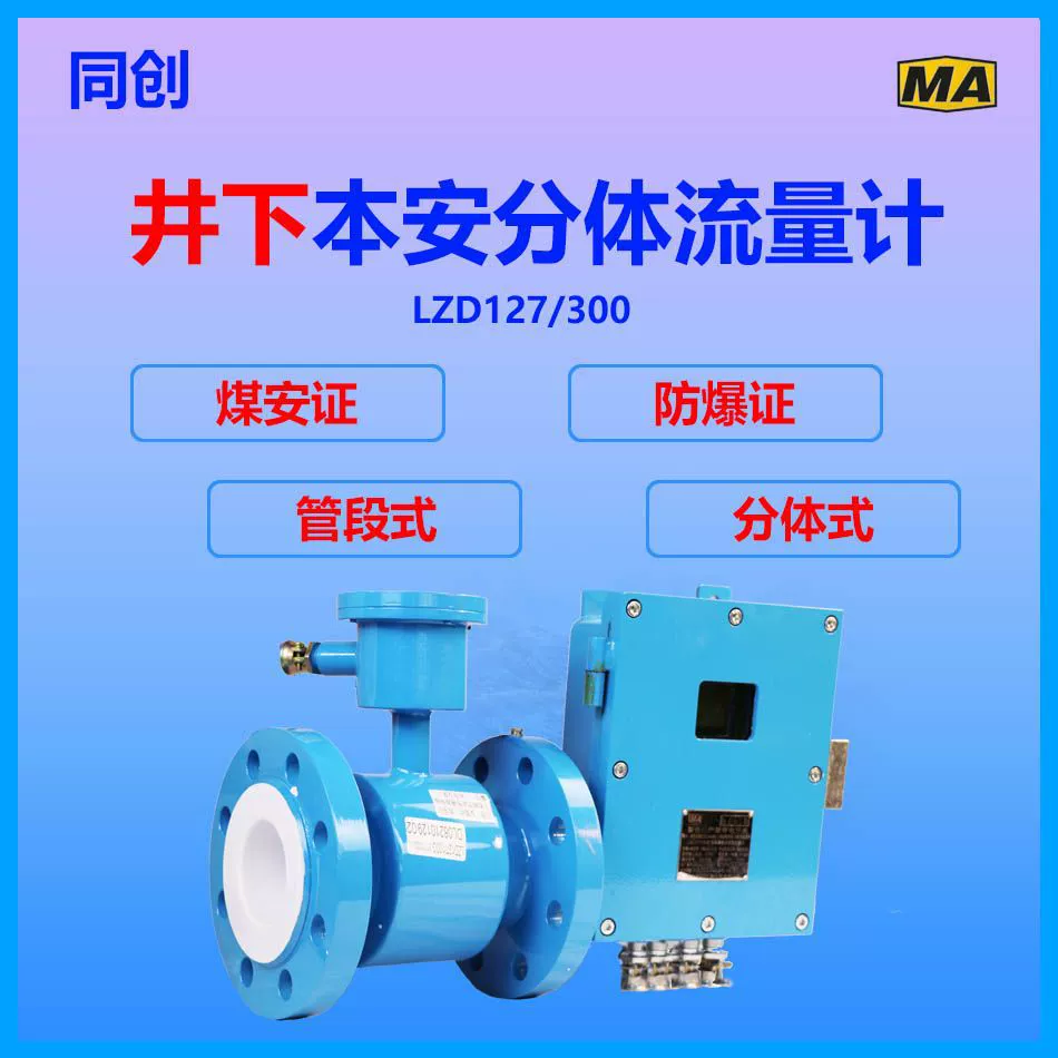 Расходомер угольной шахты Шэньси в провинции Цзянсу