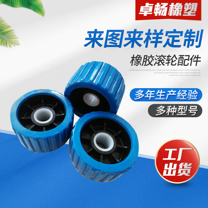 橡胶轮拖车顶轮船底滚轮摩托艇拖车滚轮游艇配件拖车滚轮来图定制